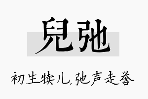 儿弛名字的寓意及含义