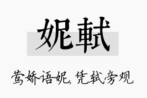 妮轼名字的寓意及含义