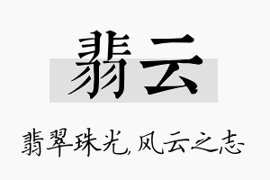 翡云名字的寓意及含义