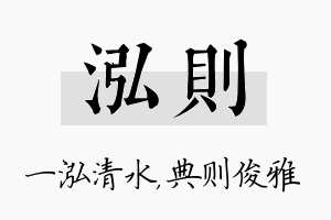 泓则名字的寓意及含义