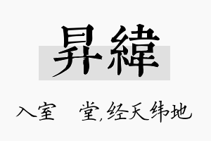 昇纬名字的寓意及含义