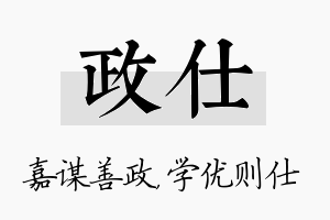 政仕名字的寓意及含义