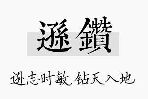 逊钻名字的寓意及含义