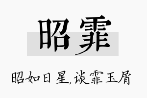 昭霏名字的寓意及含义