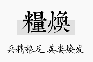 粮焕名字的寓意及含义