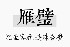 雁璧名字的寓意及含义