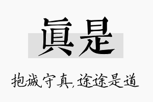 真是名字的寓意及含义