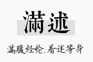 满述名字的寓意及含义