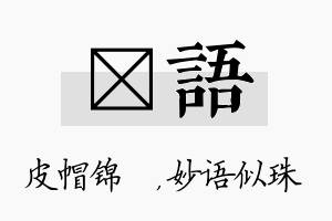 曌语名字的寓意及含义