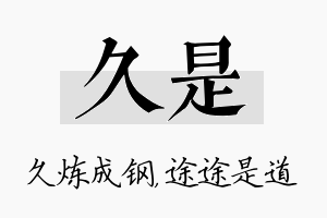 久是名字的寓意及含义