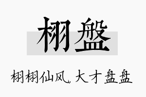 栩盘名字的寓意及含义