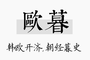 欧暮名字的寓意及含义