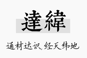 达纬名字的寓意及含义