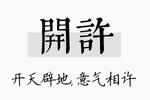 开许名字的寓意及含义