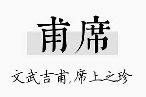 甫席名字的寓意及含义