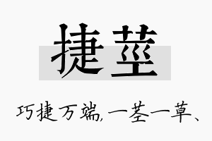 捷茎名字的寓意及含义