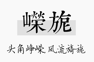 嵘旎名字的寓意及含义