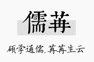 儒苒名字的寓意及含义