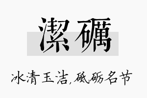 洁砺名字的寓意及含义