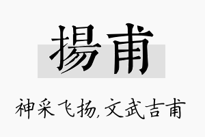 扬甫名字的寓意及含义