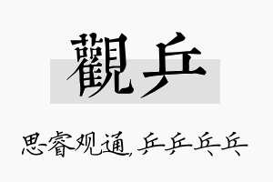 观乒名字的寓意及含义