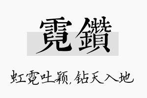 霓钻名字的寓意及含义