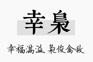 幸枭名字的寓意及含义