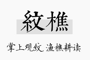 纹樵名字的寓意及含义