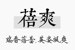 蓓爽名字的寓意及含义