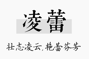 凌蕾名字的寓意及含义