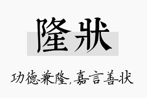 隆状名字的寓意及含义