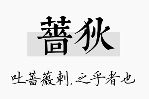 蔷狄名字的寓意及含义