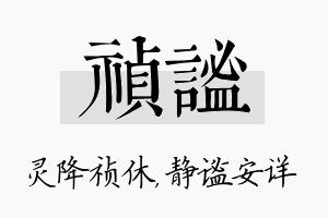 祯谧名字的寓意及含义