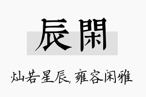 辰闲名字的寓意及含义