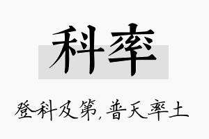 科率名字的寓意及含义