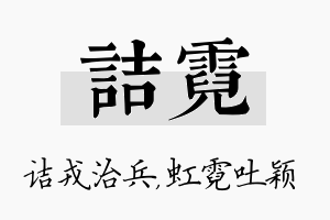 诘霓名字的寓意及含义