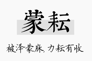 蒙耘名字的寓意及含义