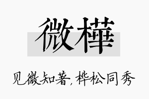 微桦名字的寓意及含义