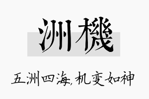 洲机名字的寓意及含义