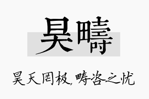 昊畴名字的寓意及含义