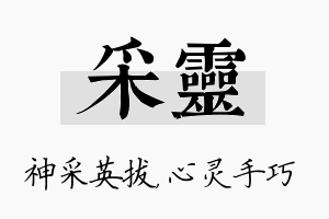 采灵名字的寓意及含义