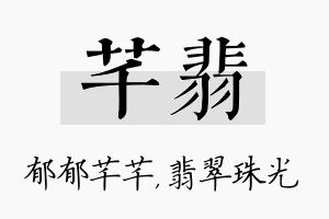 芊翡名字的寓意及含义