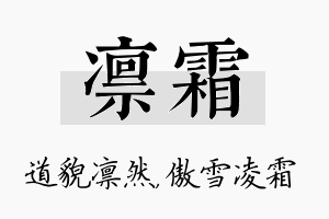 凛霜名字的寓意及含义