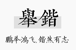 举锴名字的寓意及含义