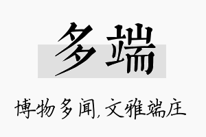 多端名字的寓意及含义