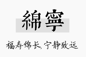 绵宁名字的寓意及含义