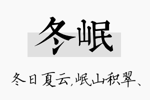 冬岷名字的寓意及含义