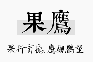 果鹰名字的寓意及含义