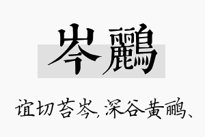 岑鹂名字的寓意及含义