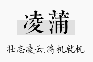 凌蒲名字的寓意及含义